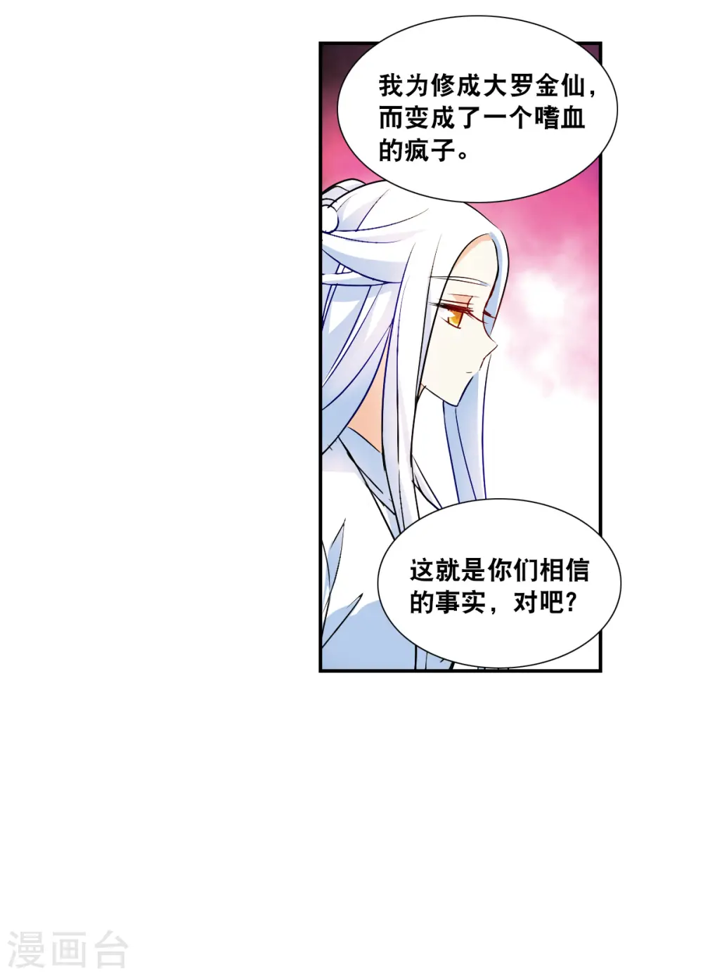 第2季第27话 重新选择3 第9页