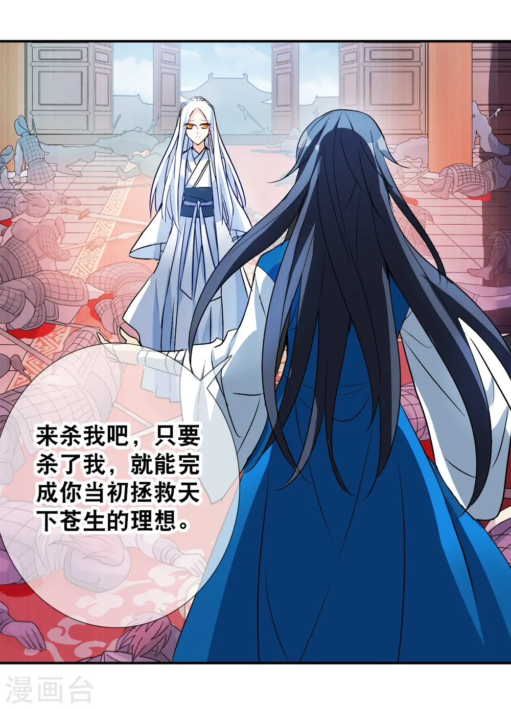 第2季第27话 重新选择3 第10页