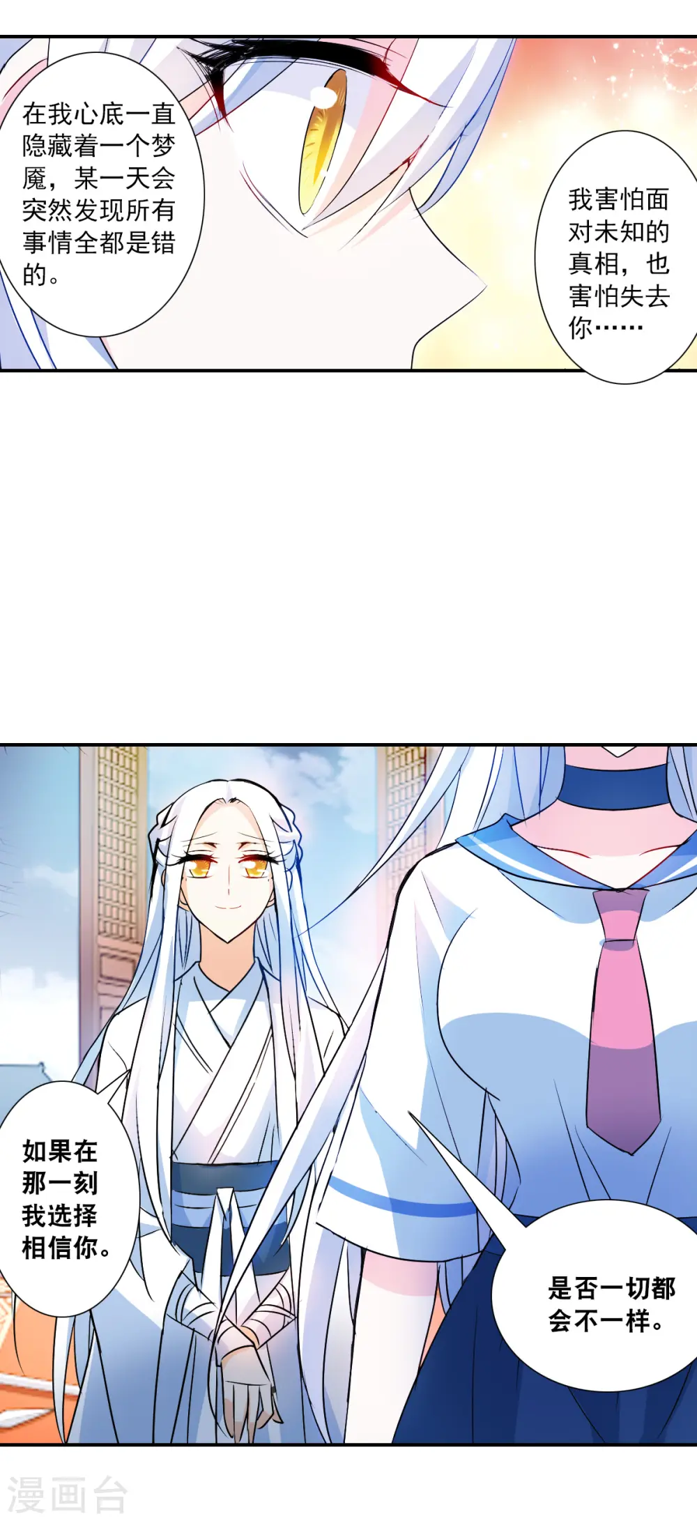 第2季第27话 重新选择3 第16页