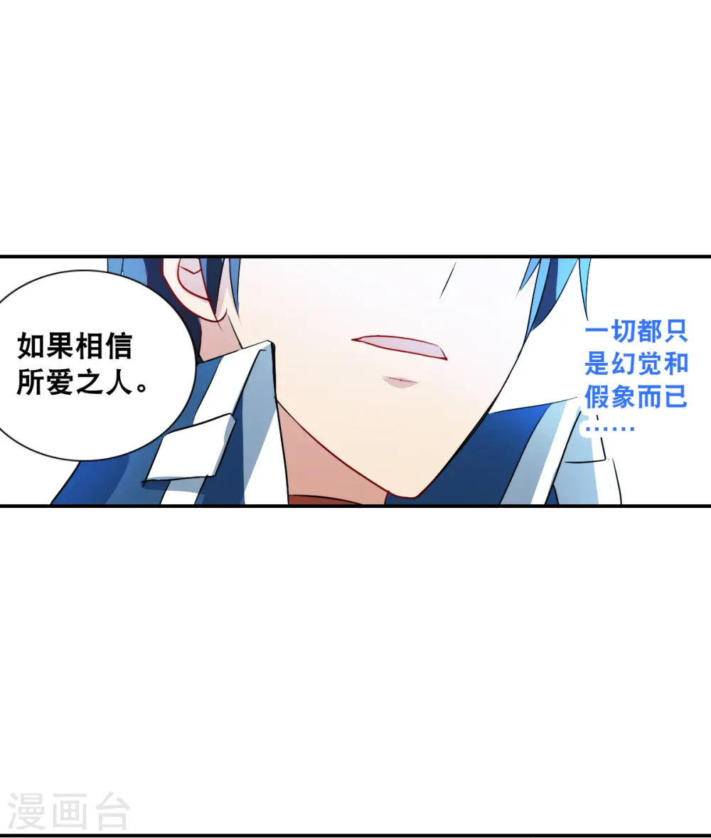 第2季第27话 重新选择3 第17页