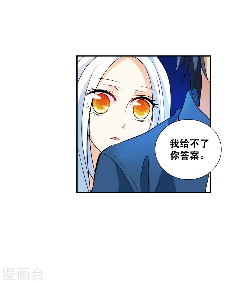 第2季第27话 重新选择3 第23页