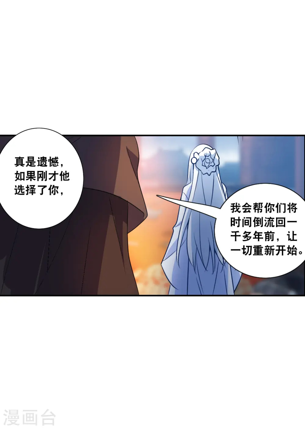 第2季第27话 重新选择3 第30页