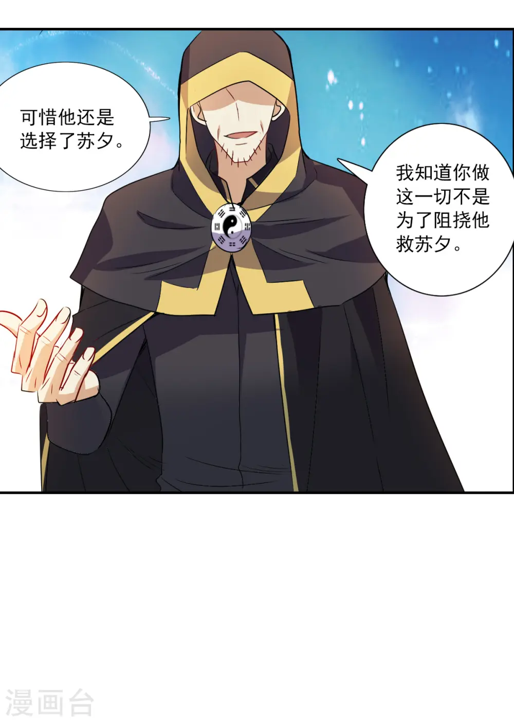 第2季第27话 重新选择3 第31页