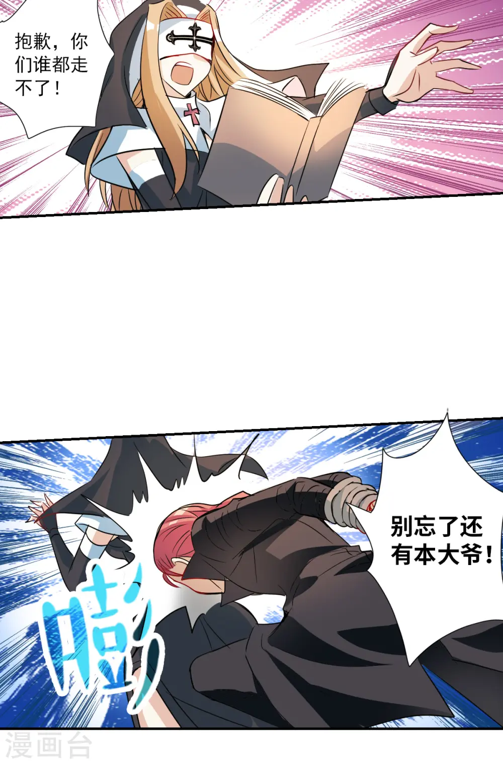 第2季第24话 杀入敌营4 第6页
