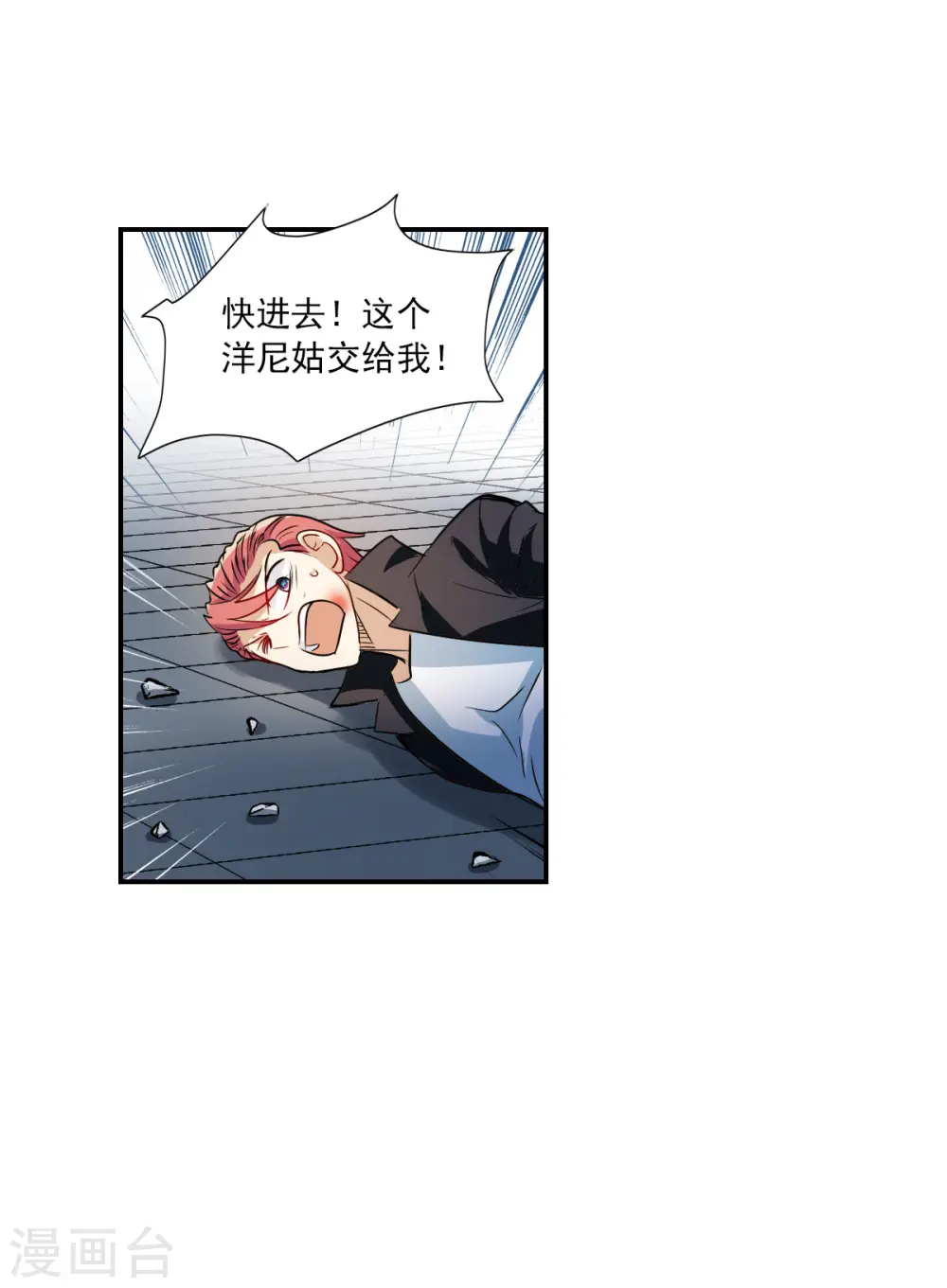 第2季第24话 杀入敌营4 第9页