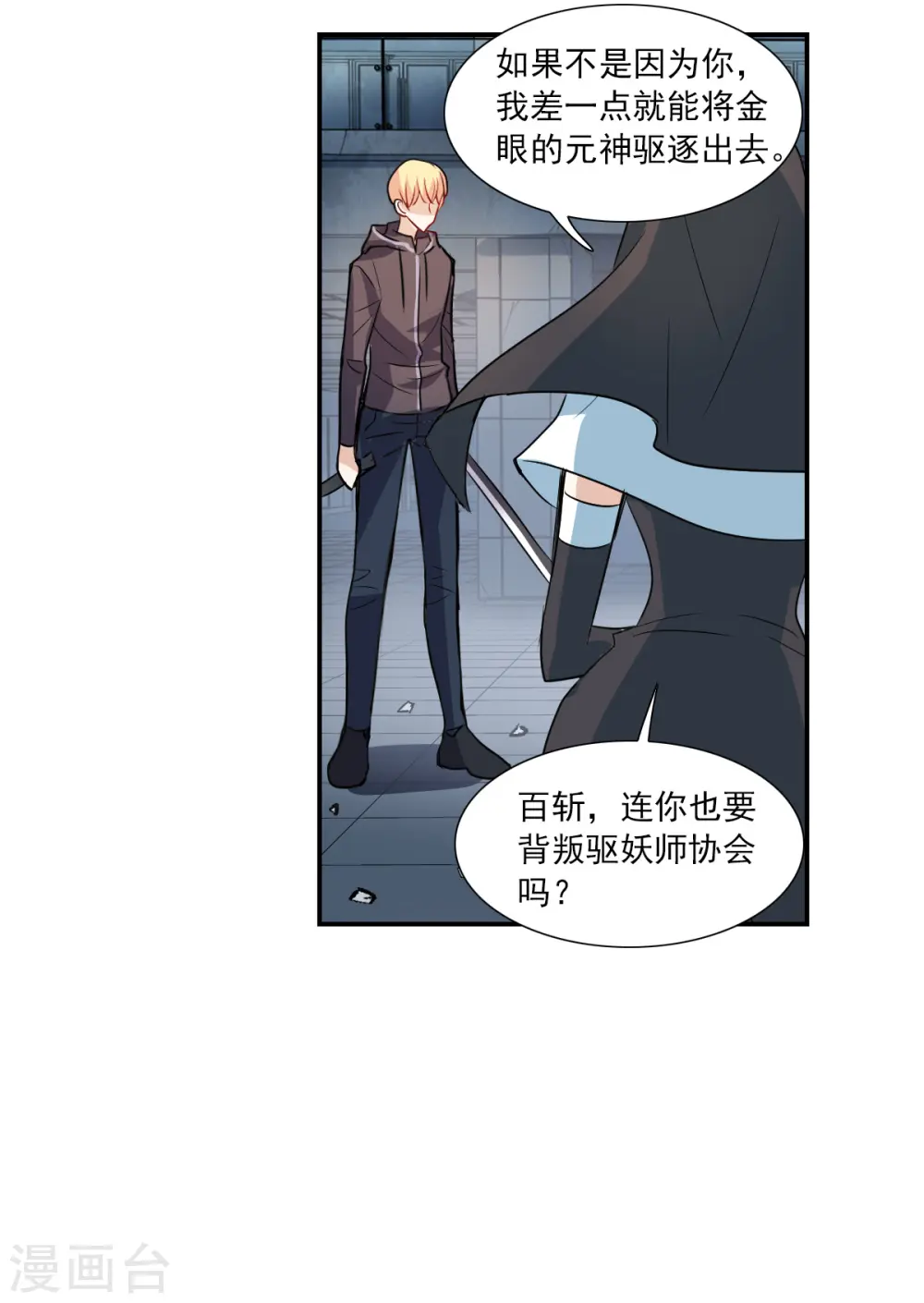 第2季第24话 杀入敌营4 第14页