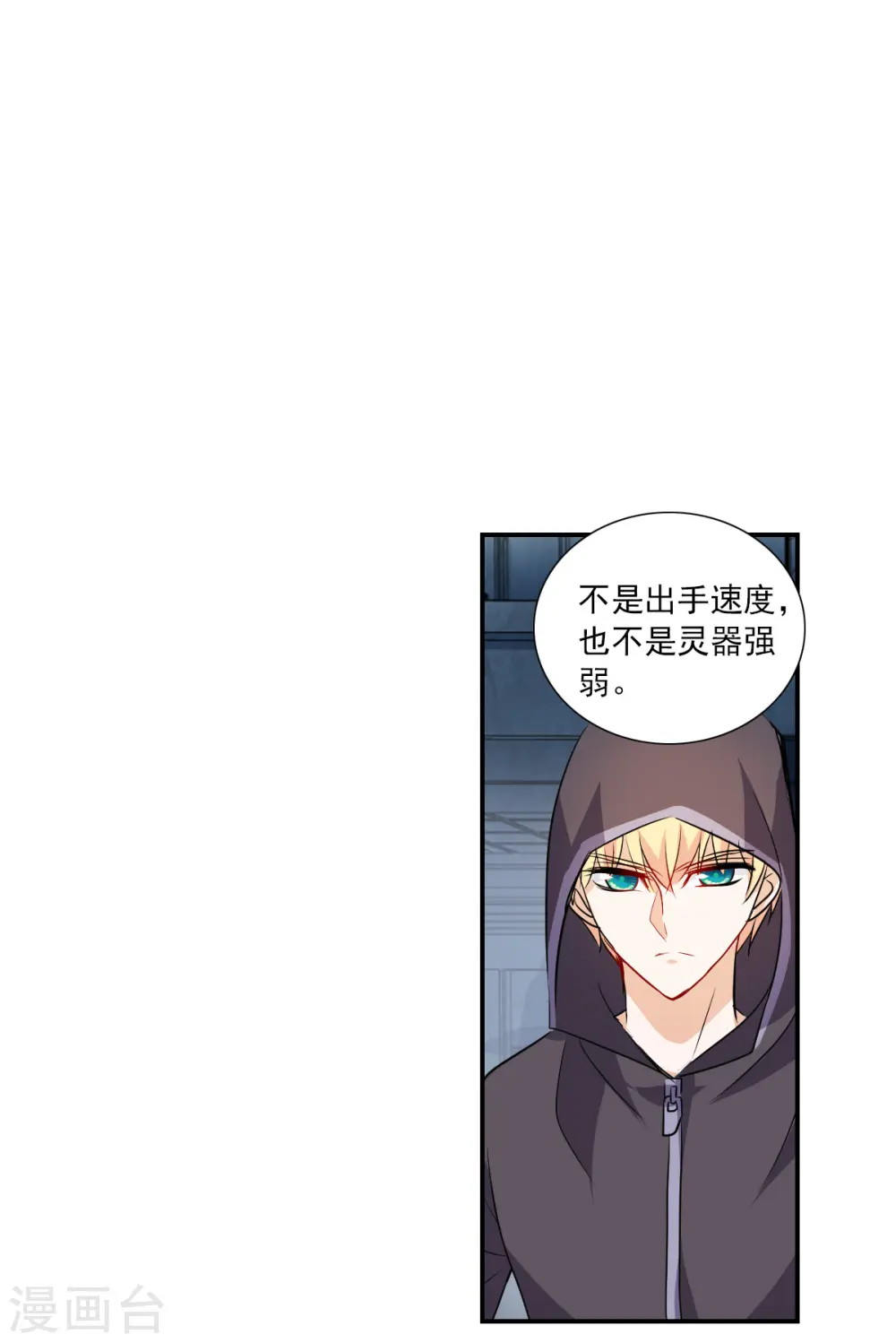 第2季第24话 杀入敌营4 第16页