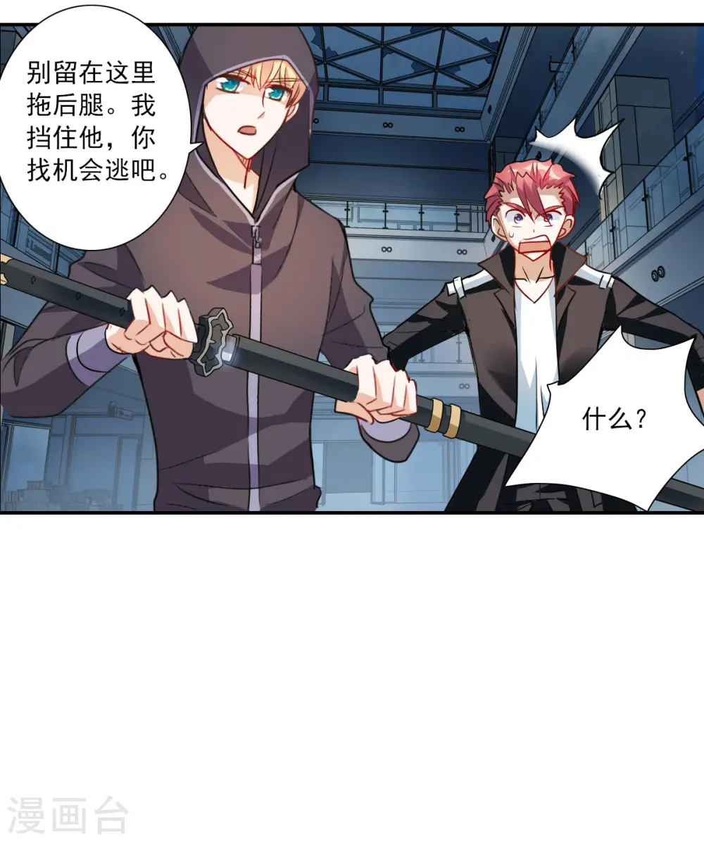 第2季第24话 杀入敌营4 第20页