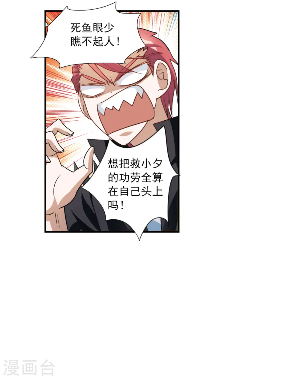 第2季第24话 杀入敌营4 第21页