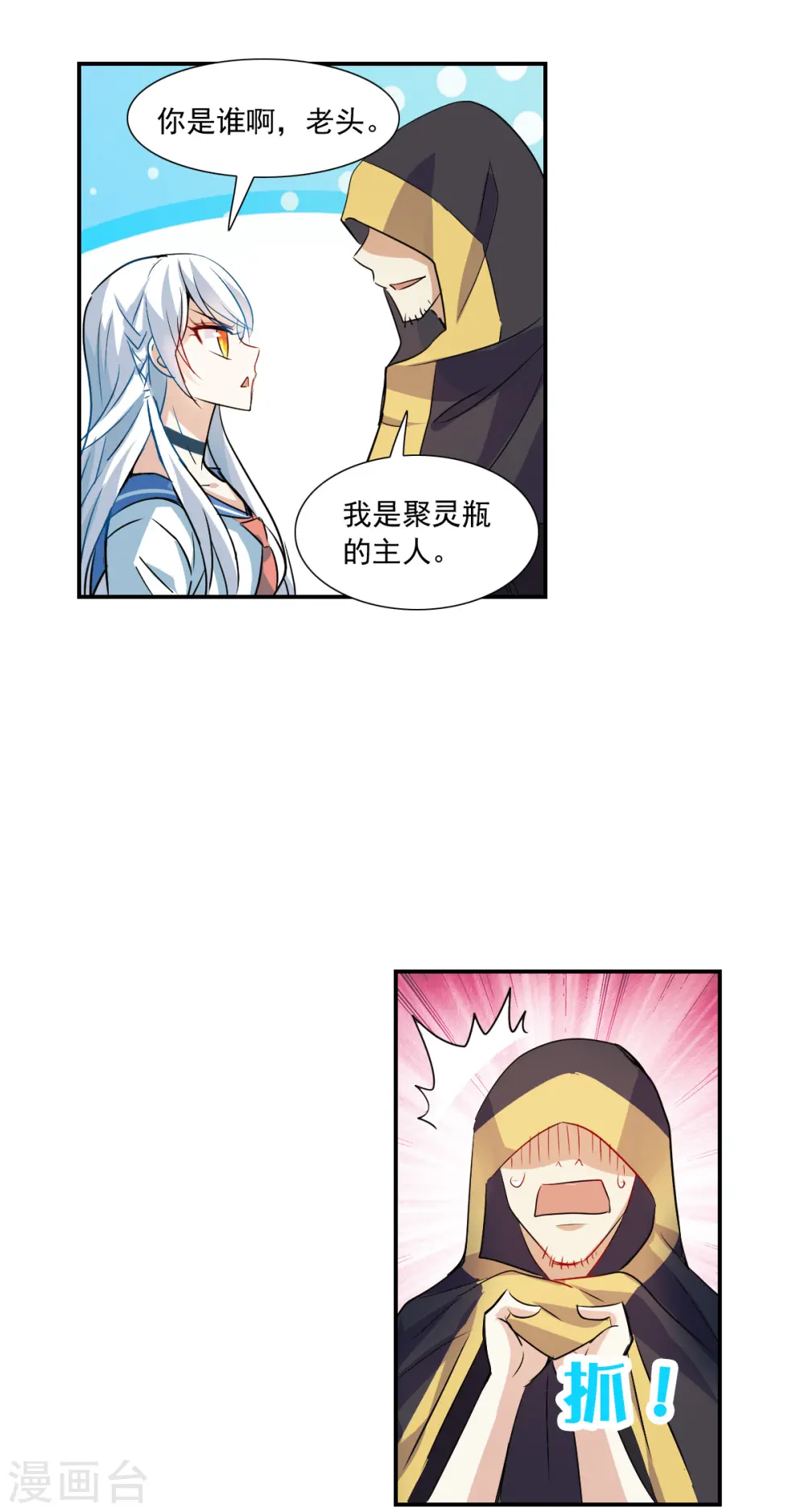 第2季第25话 重新选择1 第3页