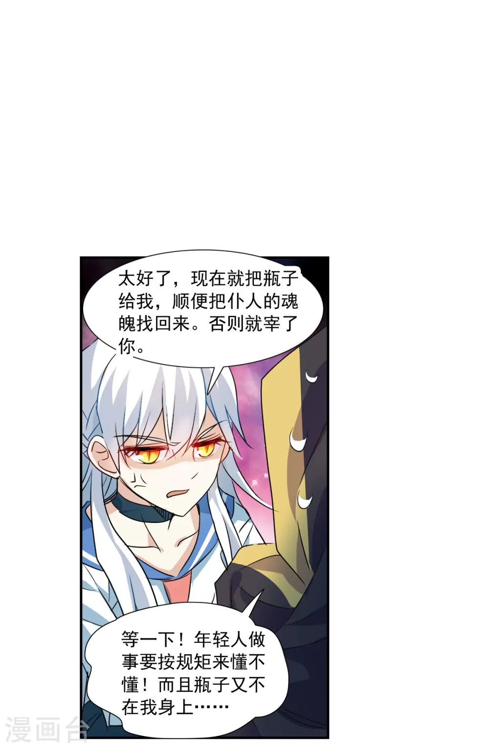 第2季第25话 重新选择1 第4页