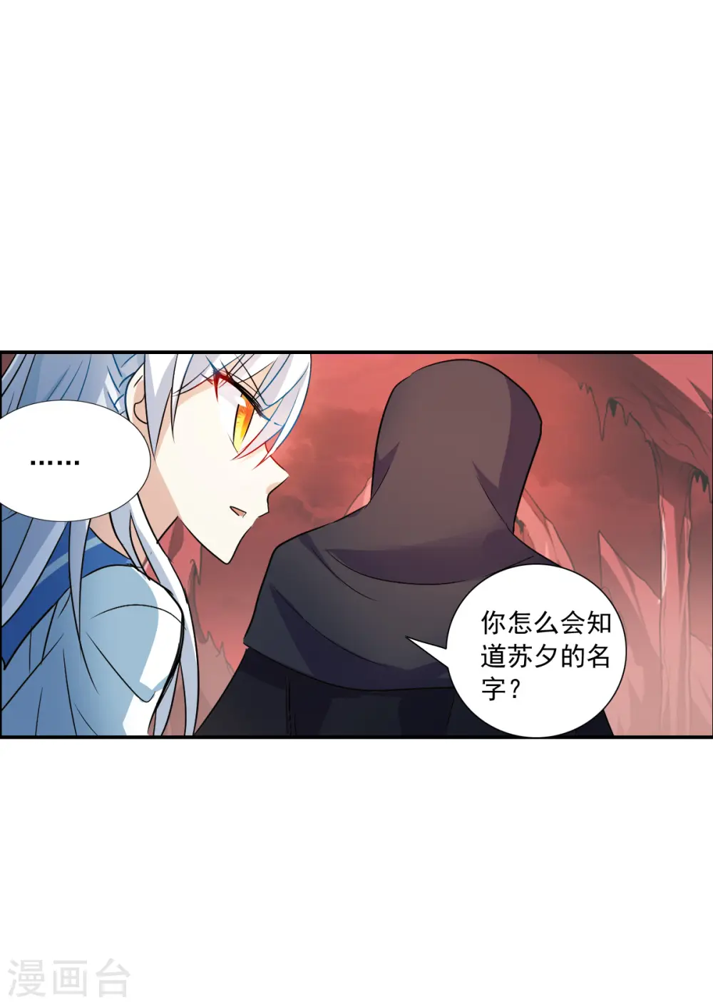 第2季第25话 重新选择1 第6页
