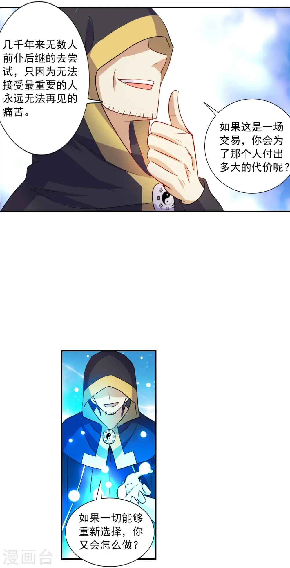 第2季第25话 重新选择1 第10页