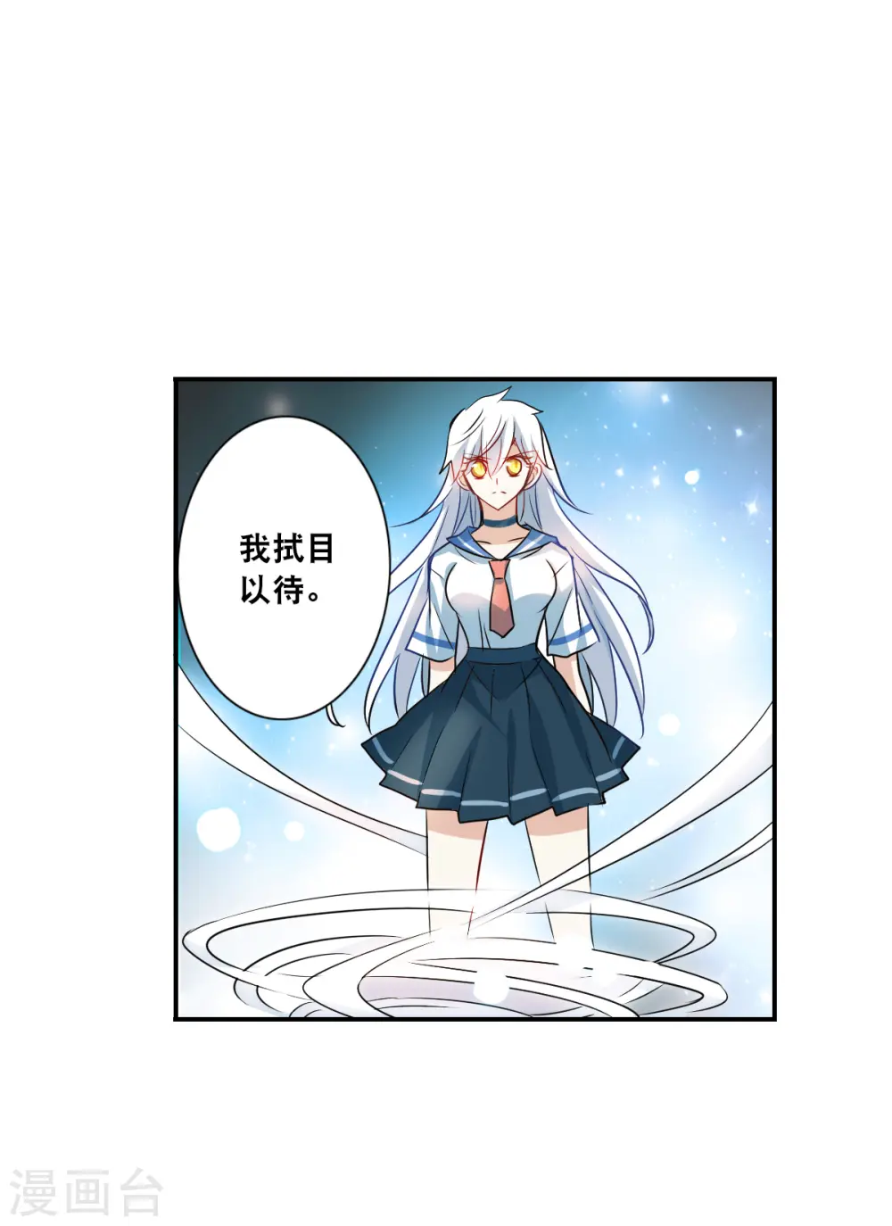 第2季第25话 重新选择1 第11页