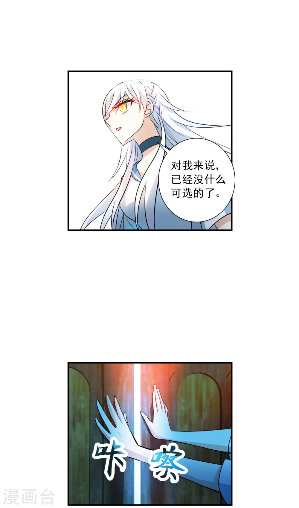 第2季第25话 重新选择1 第12页