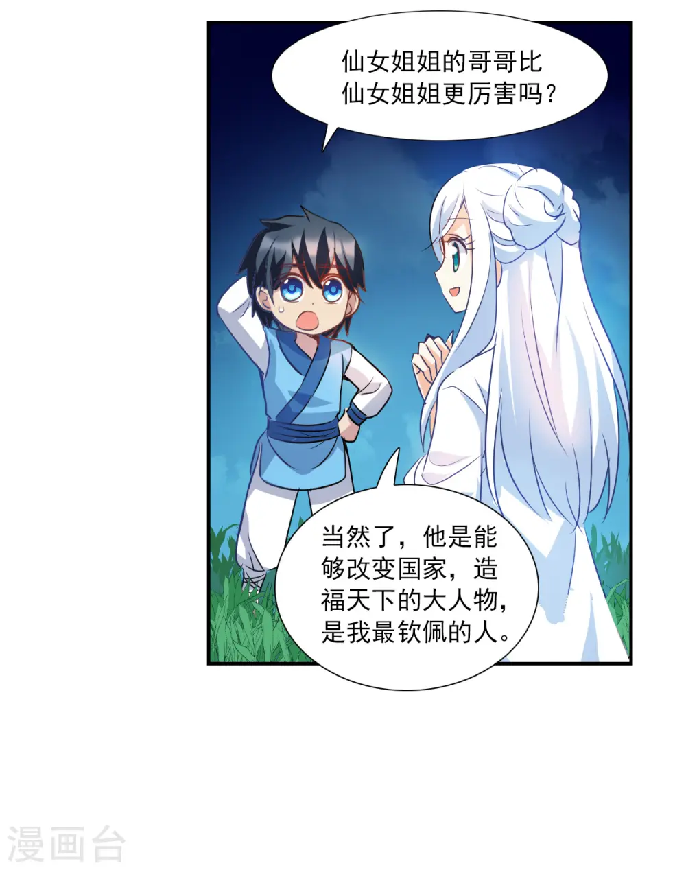 第2季第25话 重新选择1 第18页