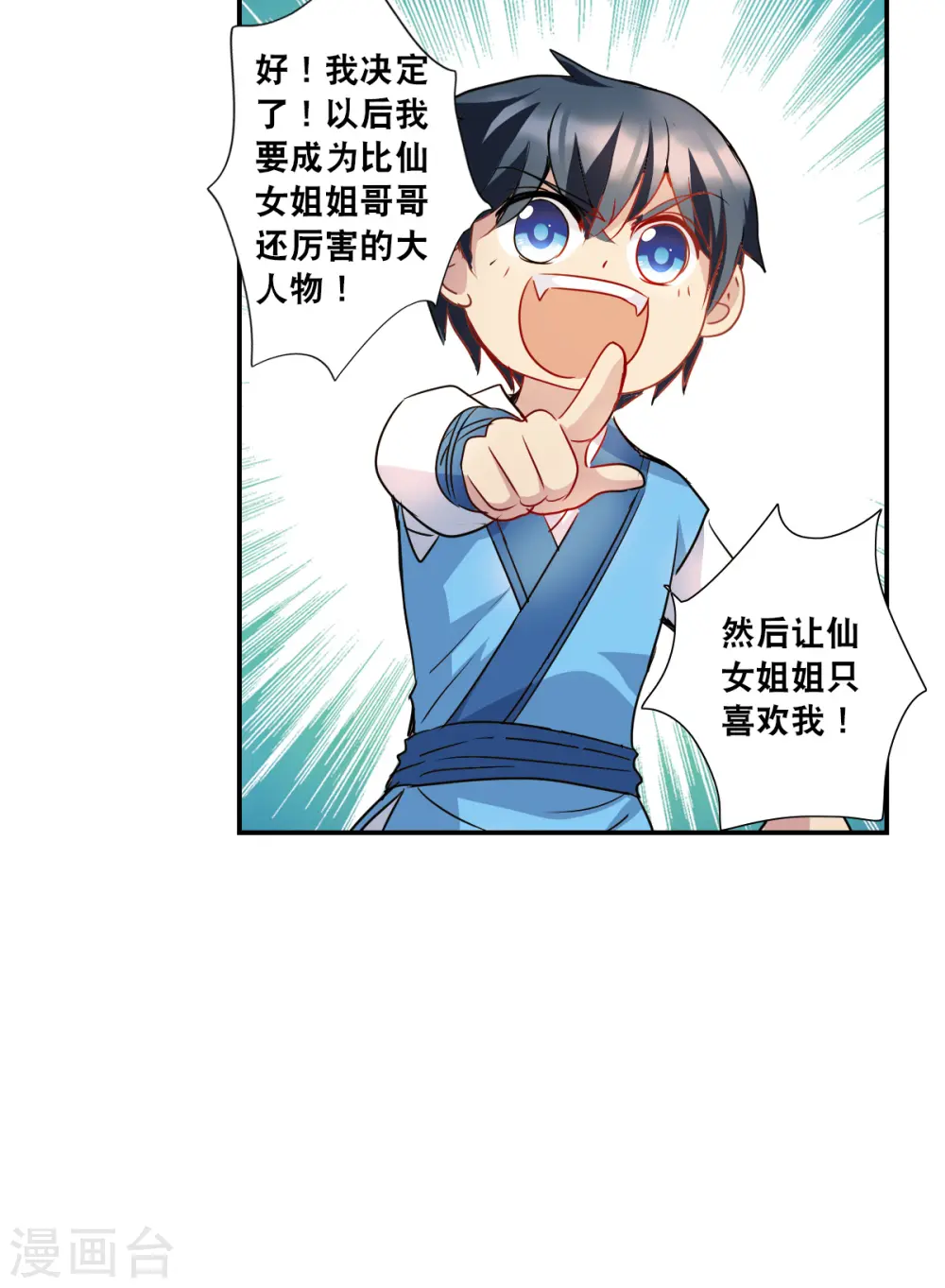 第2季第25话 重新选择1 第21页