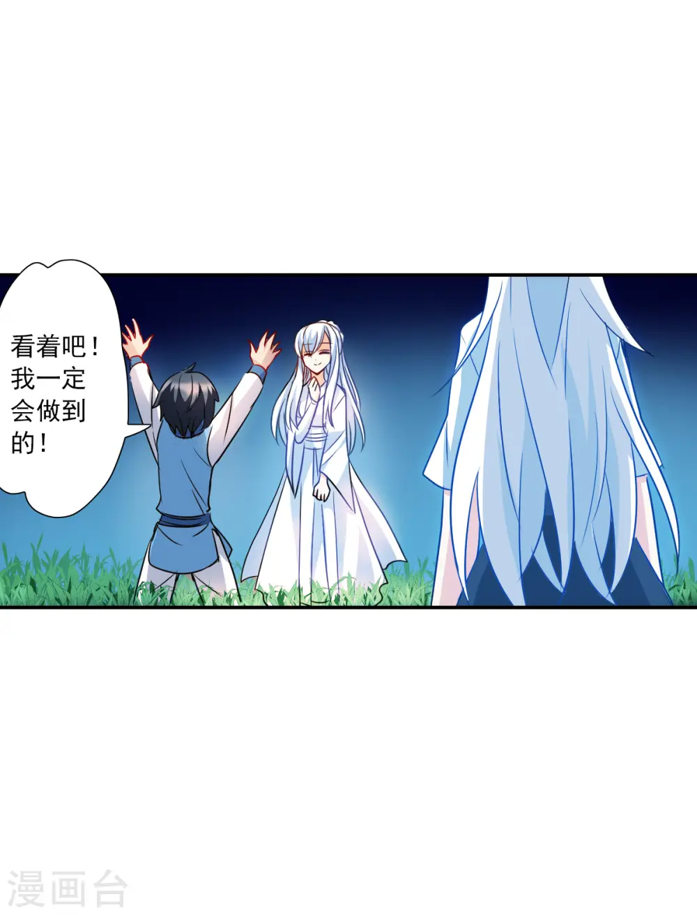 第2季第25话 重新选择1 第23页