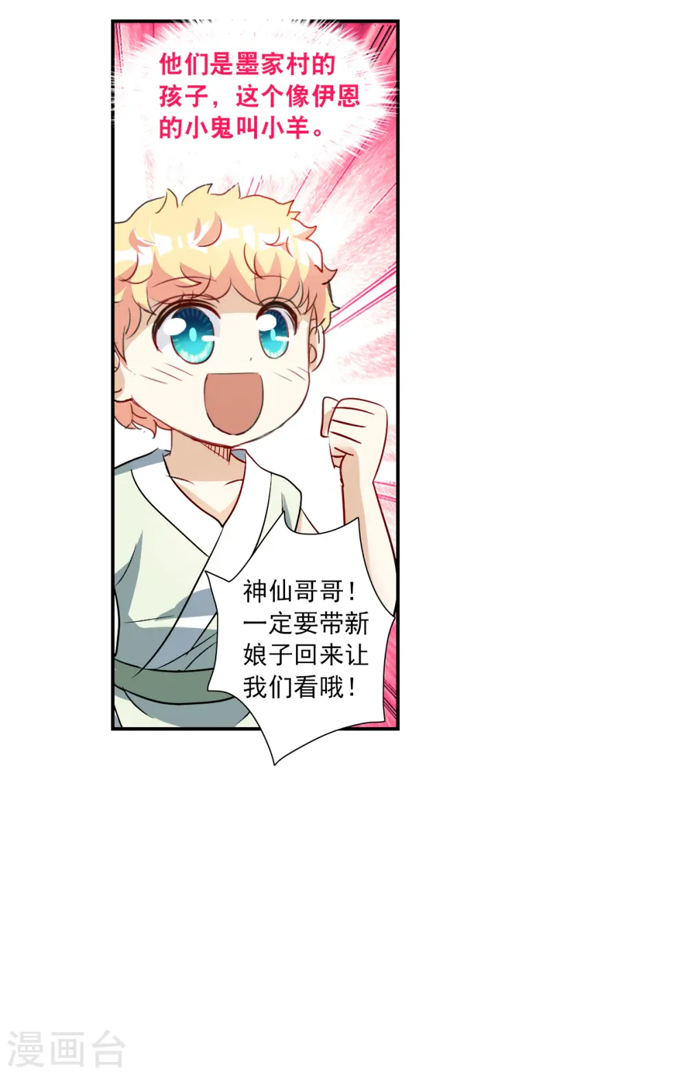 第2季第25话 重新选择1 第29页