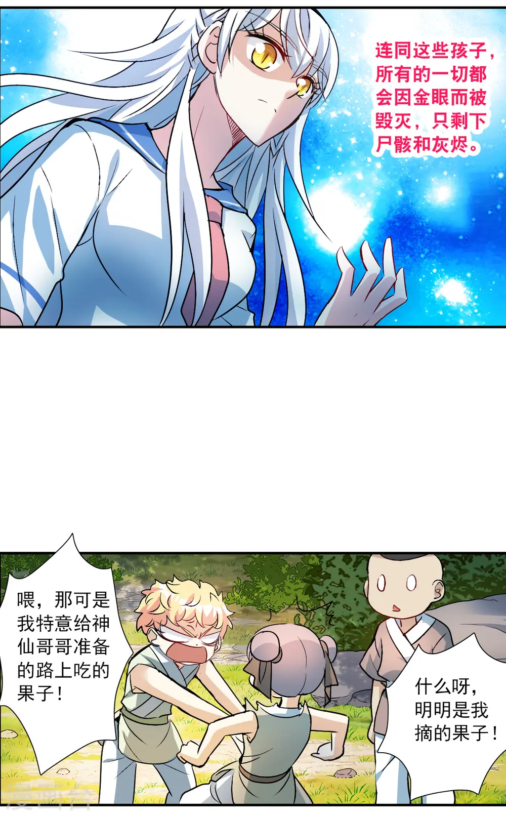 第2季第26话 重新选择2 第4页