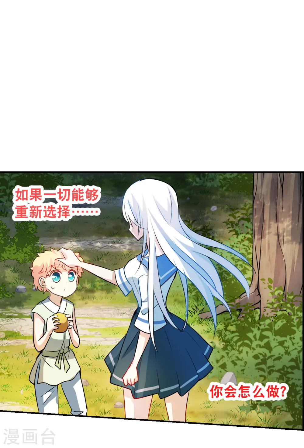 第2季第26话 重新选择2 第11页