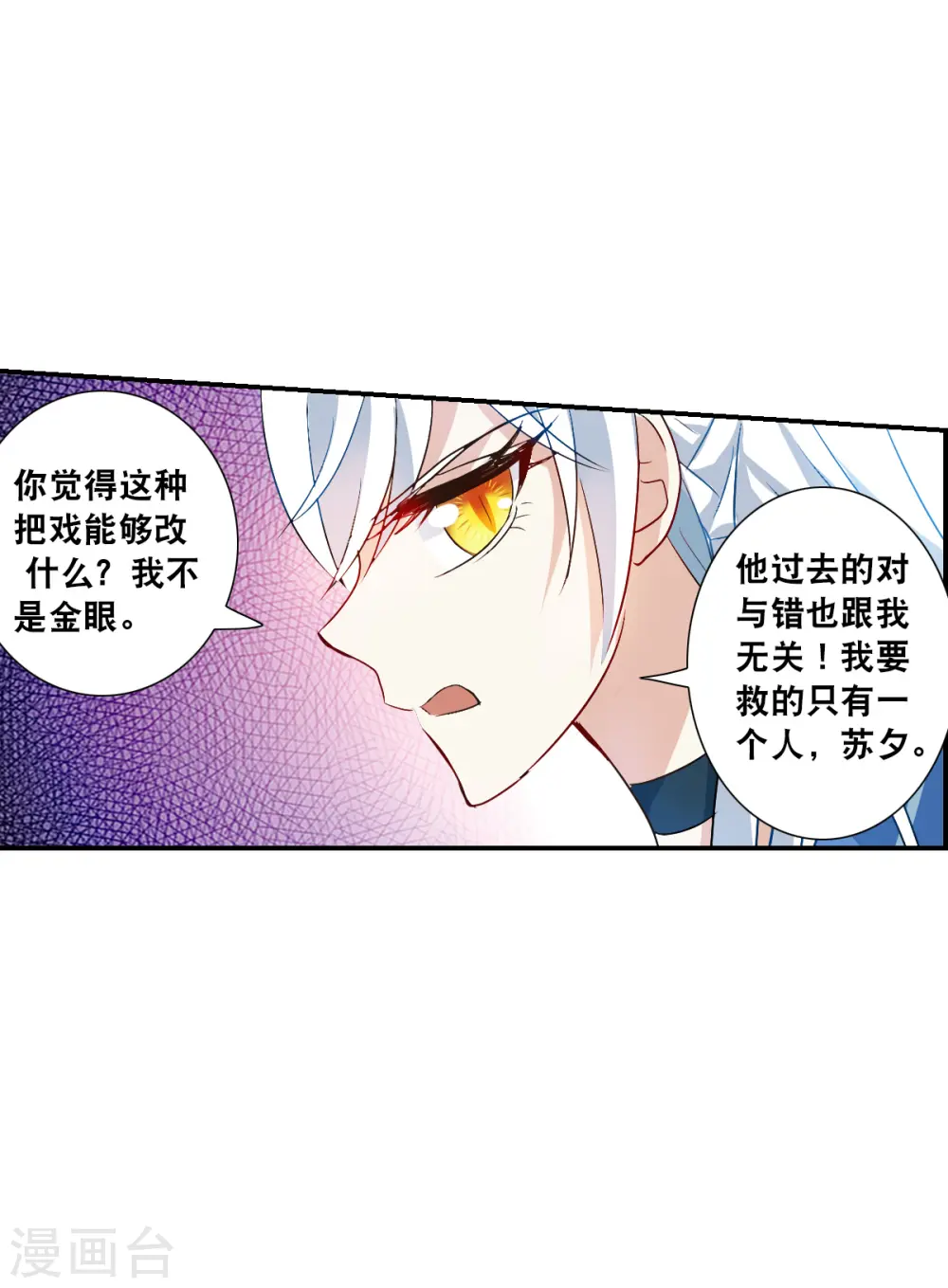 第2季第26话 重新选择2 第12页