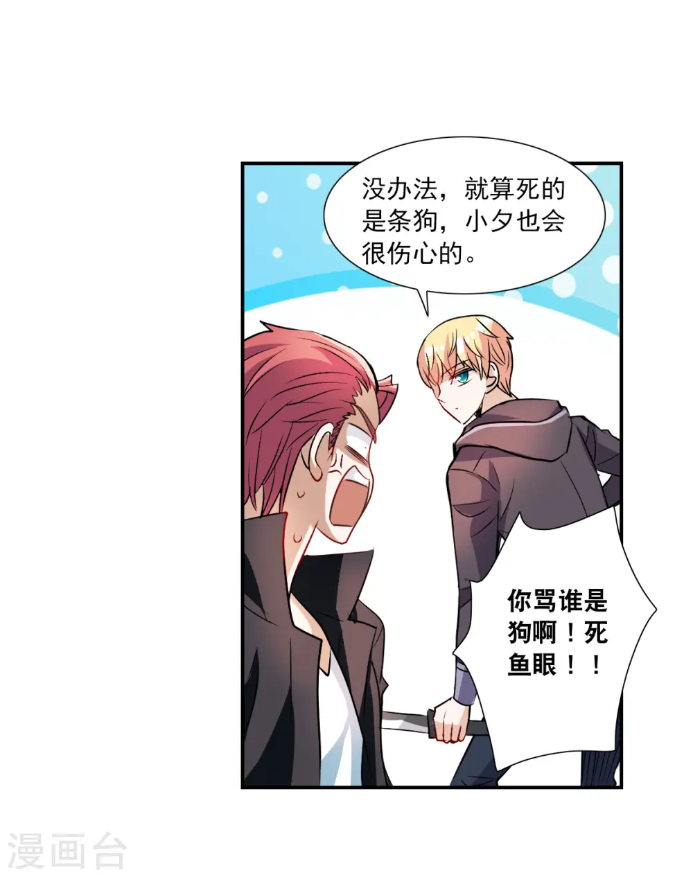 第2季第26话 重新选择2 第18页