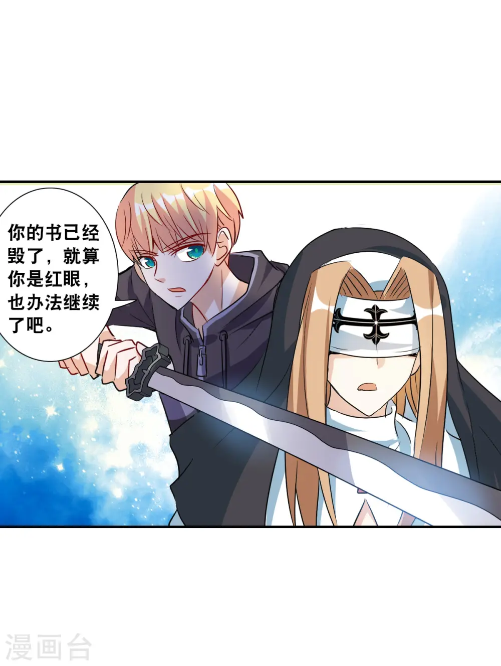 第2季第26话 重新选择2 第25页