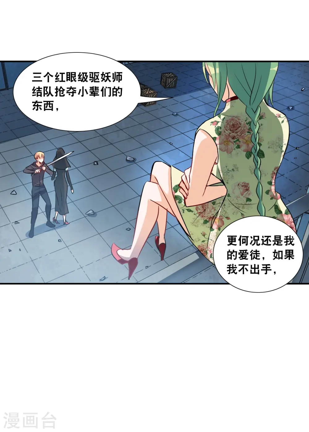 第2季第26话 重新选择2 第26页
