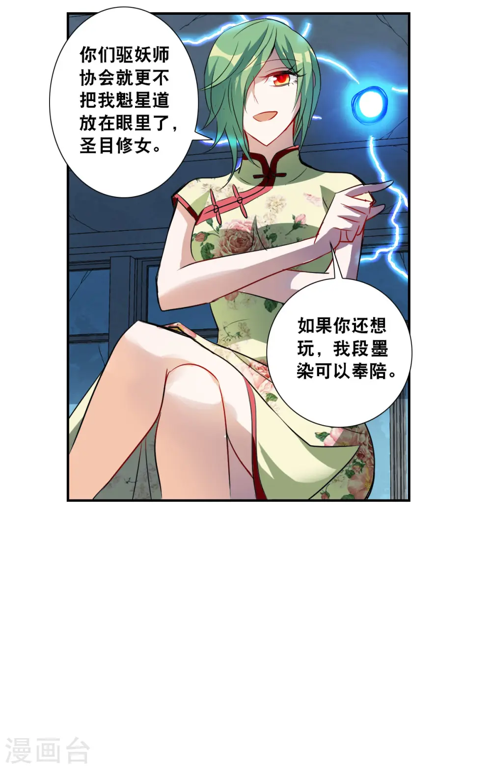 第2季第26话 重新选择2 第27页