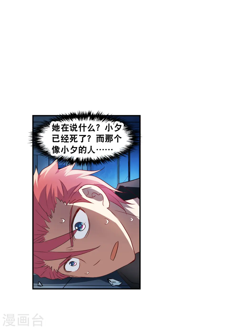第2季第23话 杀入敌营3 第5页