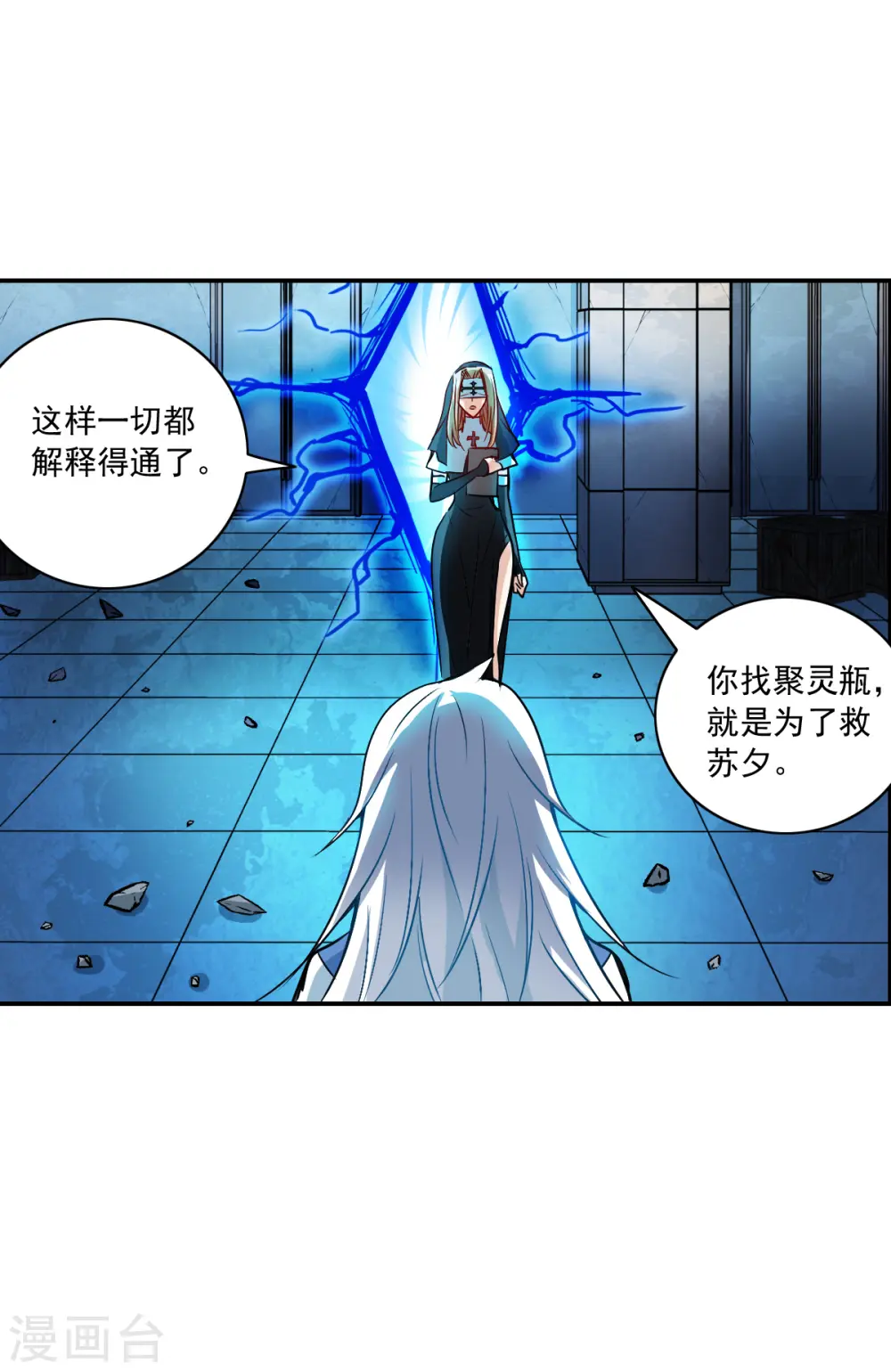 第2季第23话 杀入敌营3 第7页