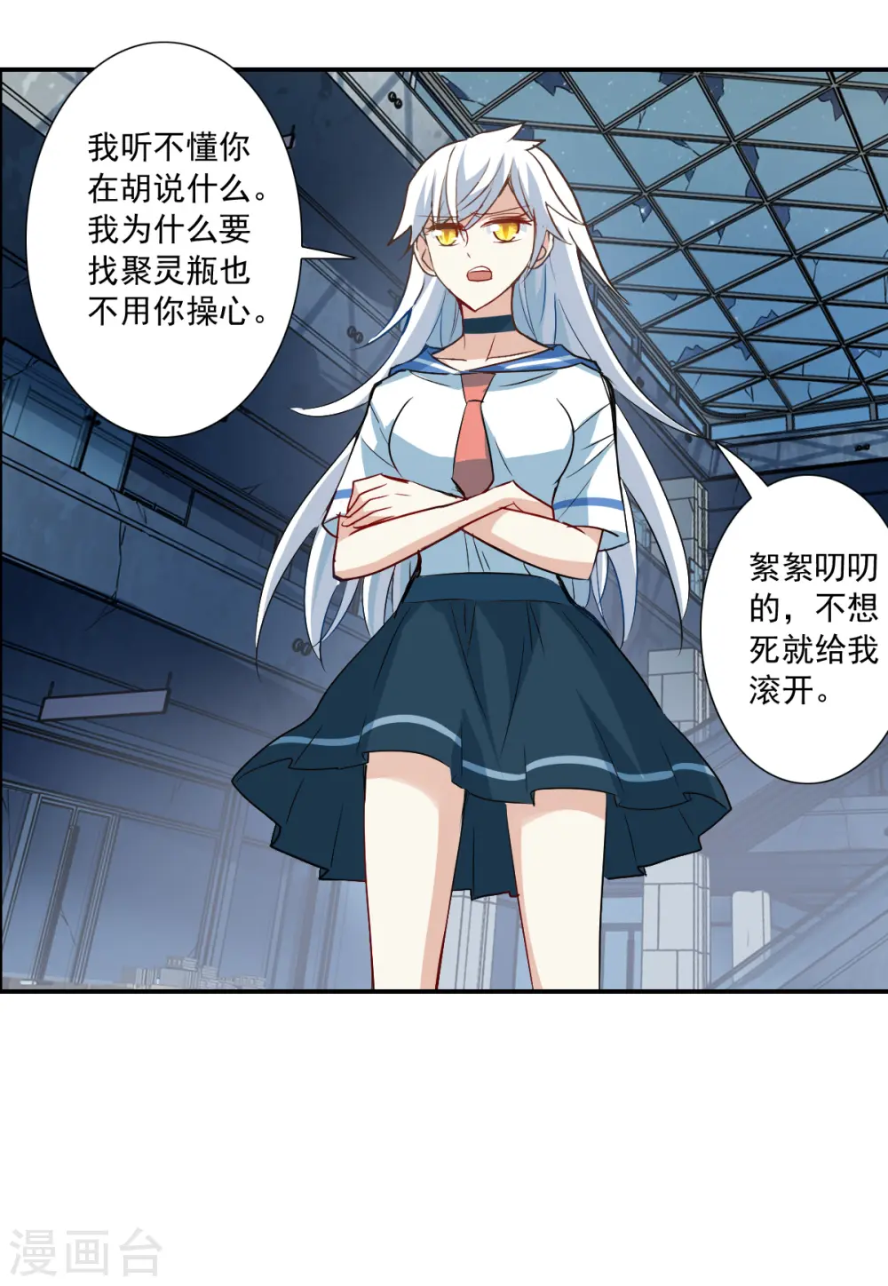 第2季第23话 杀入敌营3 第8页