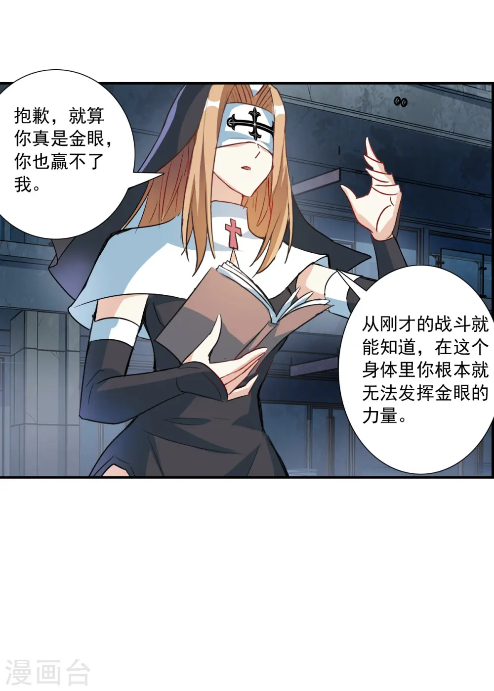 第2季第23话 杀入敌营3 第9页