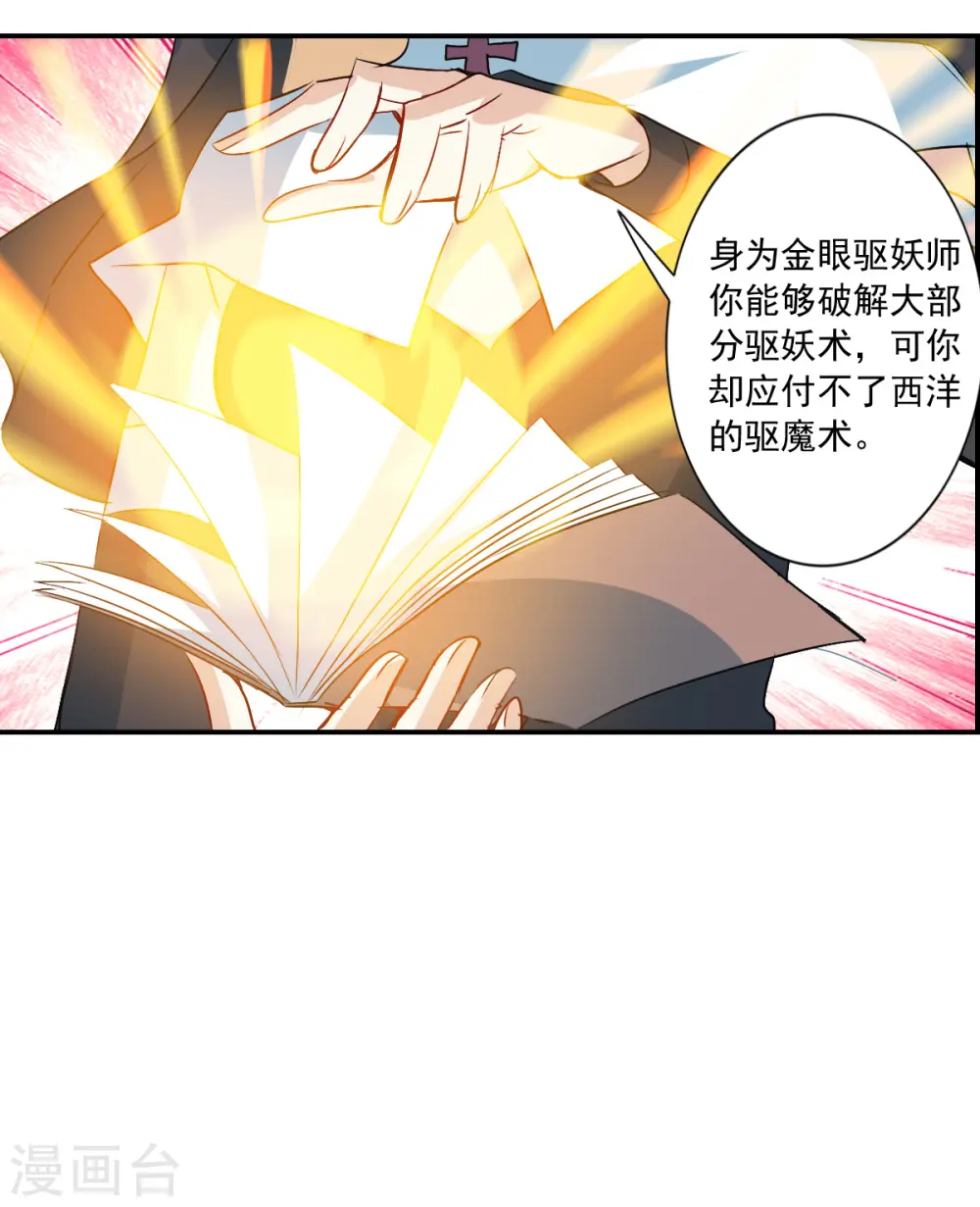 第2季第23话 杀入敌营3 第10页