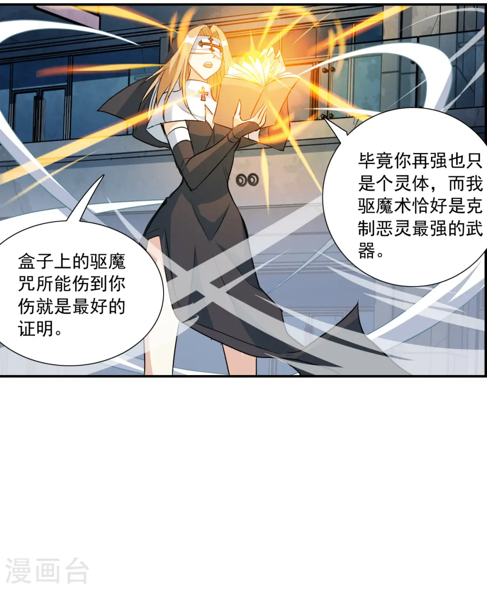第2季第23话 杀入敌营3 第11页