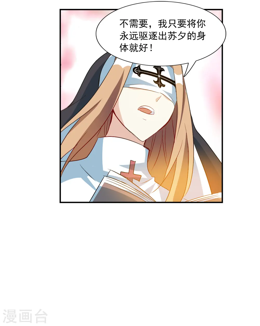 第2季第23话 杀入敌营3 第13页