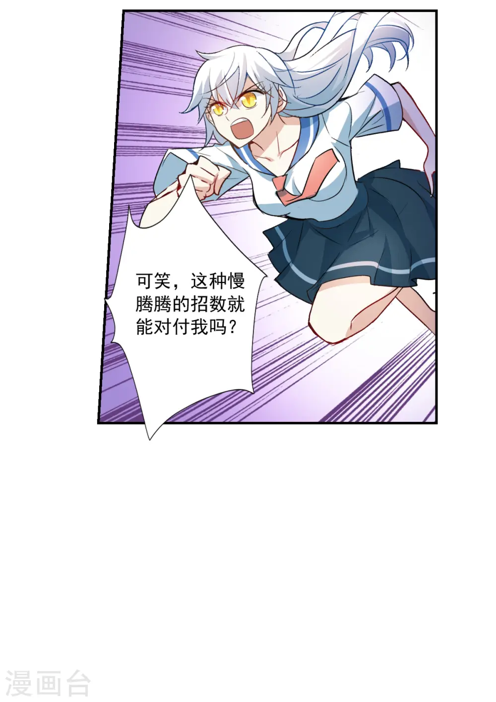 第2季第23话 杀入敌营3 第17页