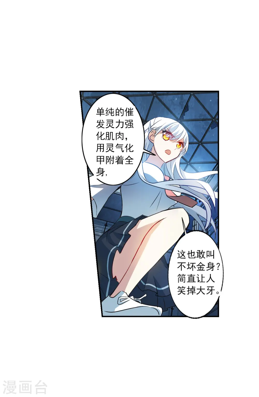 第2季第22话 杀入敌营2 第10页