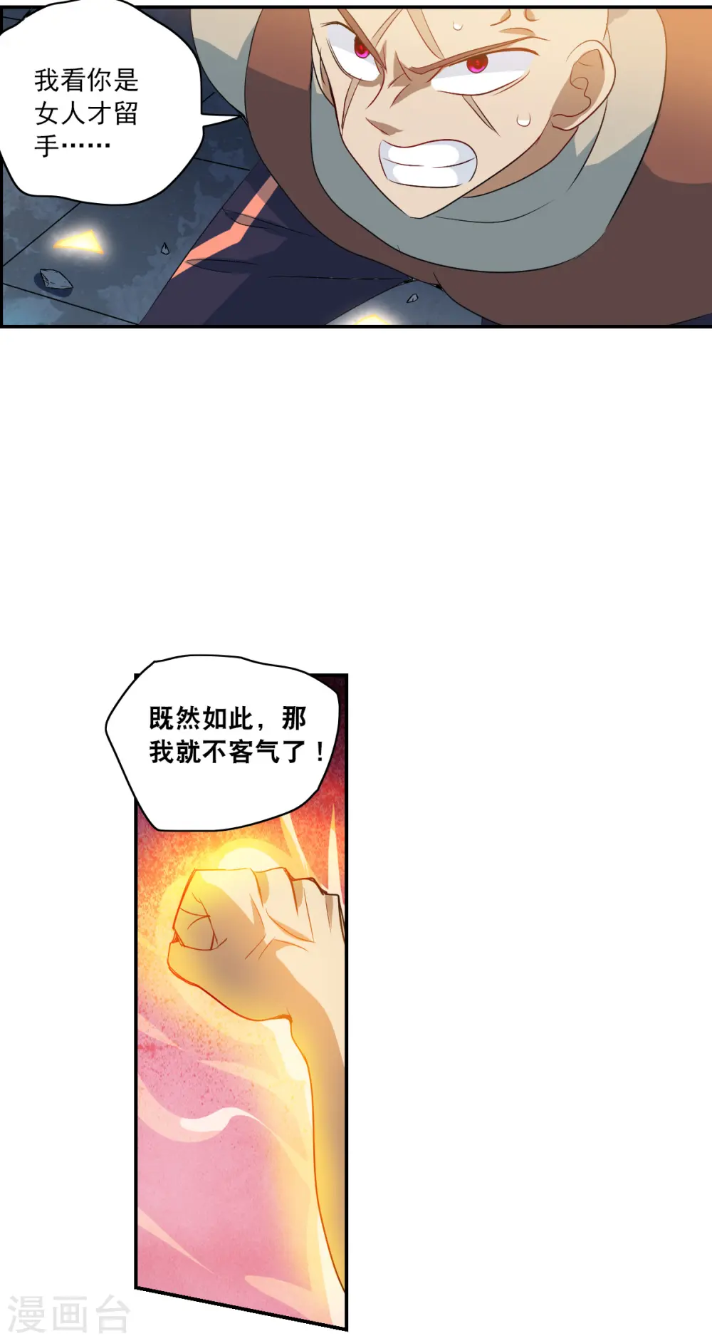 第2季第22话 杀入敌营2 第14页