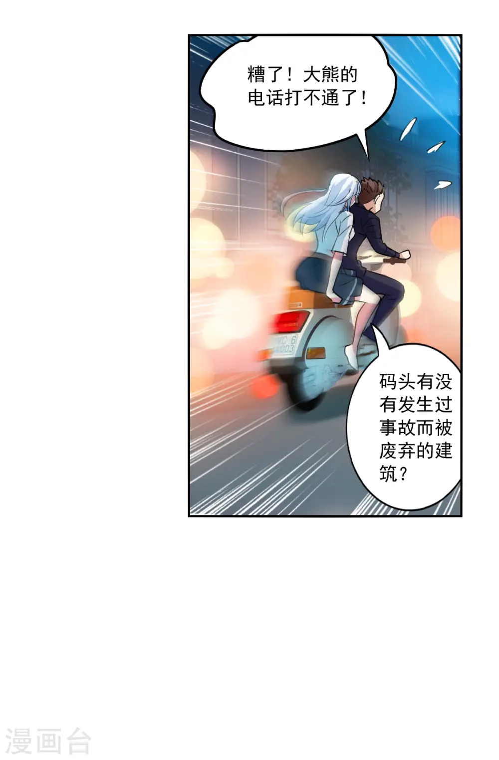 第2季第19话 阴煞罗阵1 第3页
