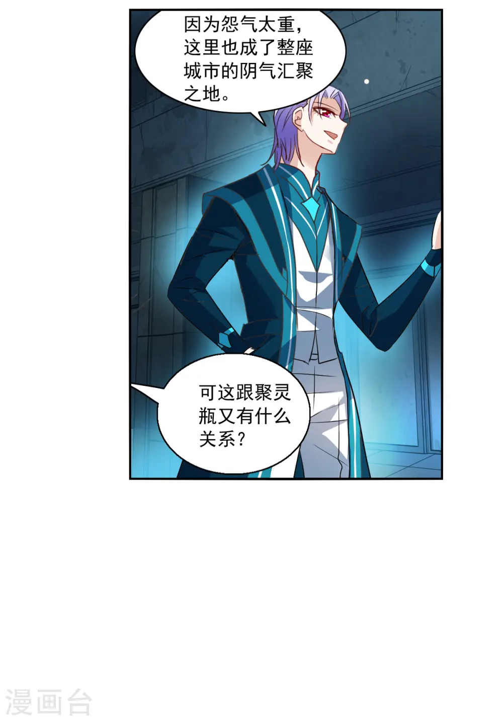 第2季第19话 阴煞罗阵1 第8页