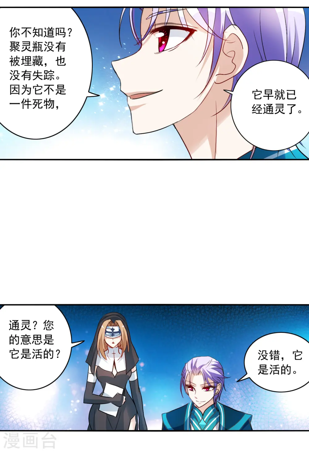 第2季第19话 阴煞罗阵1 第9页