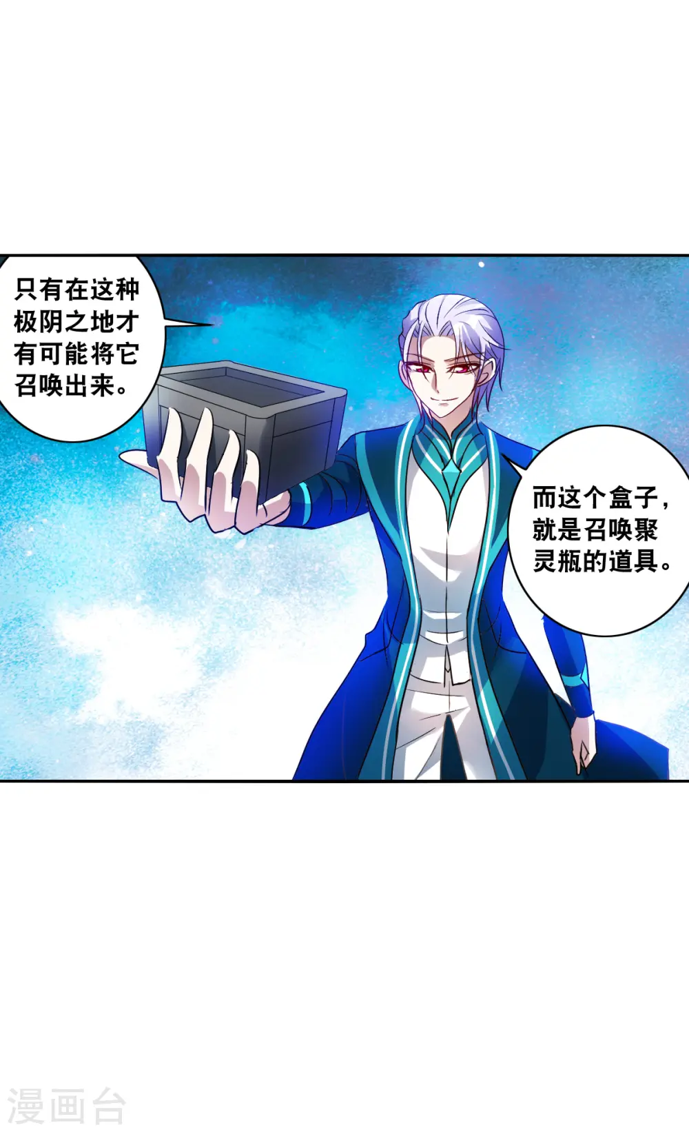 第2季第19话 阴煞罗阵1 第10页