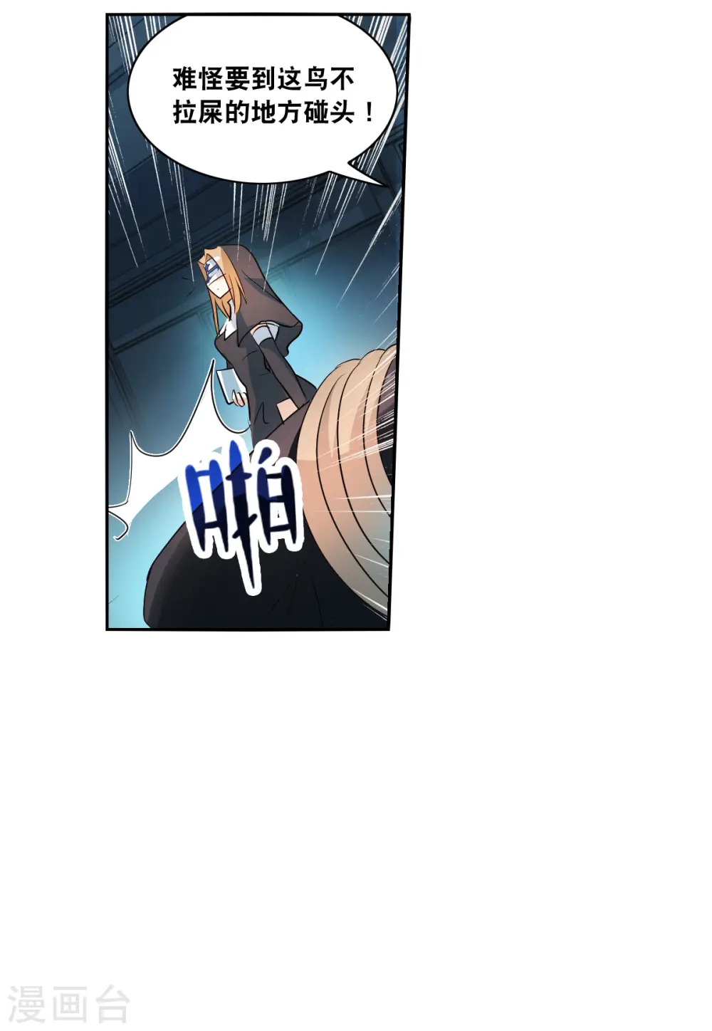 第2季第19话 阴煞罗阵1 第11页