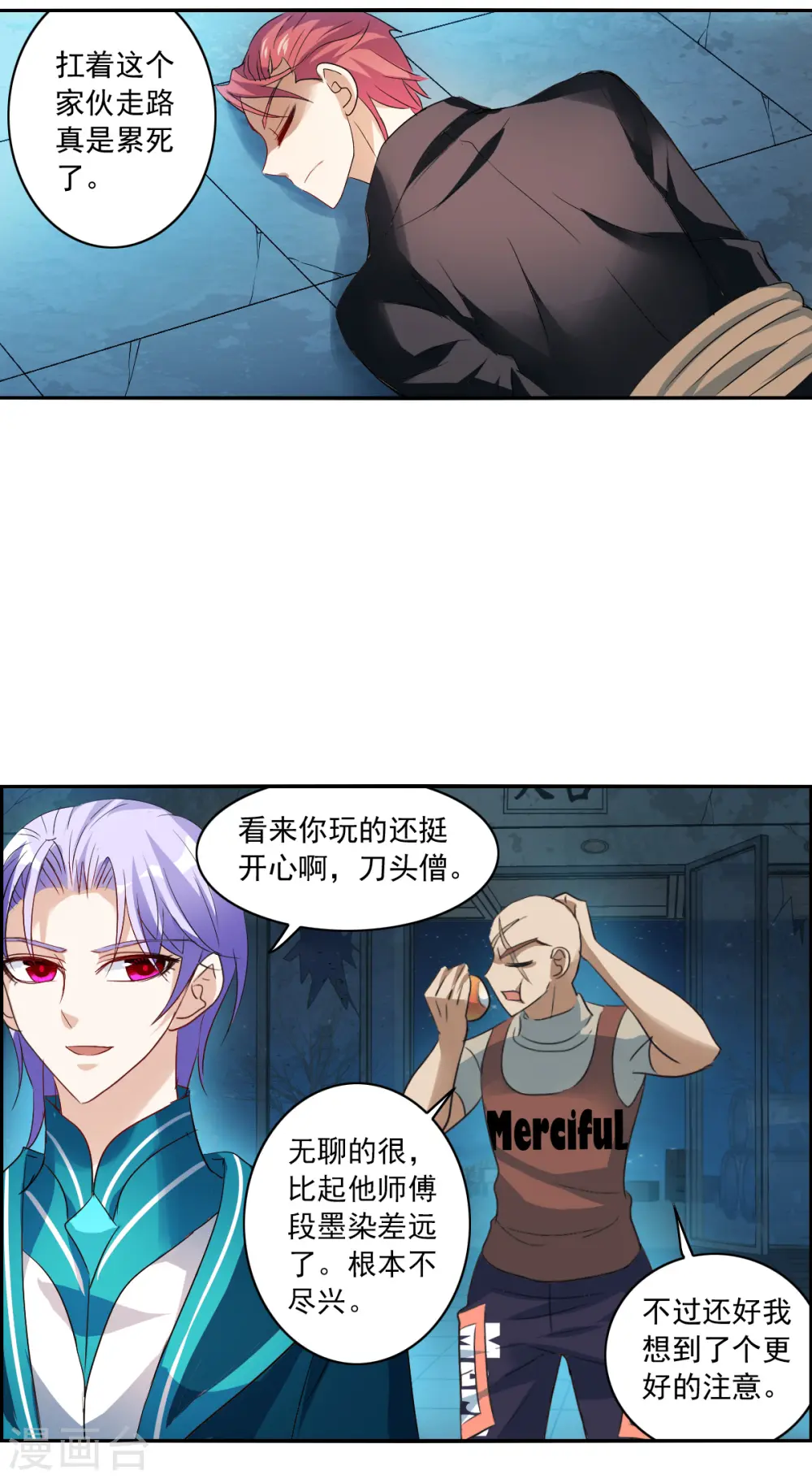 第2季第19话 阴煞罗阵1 第13页