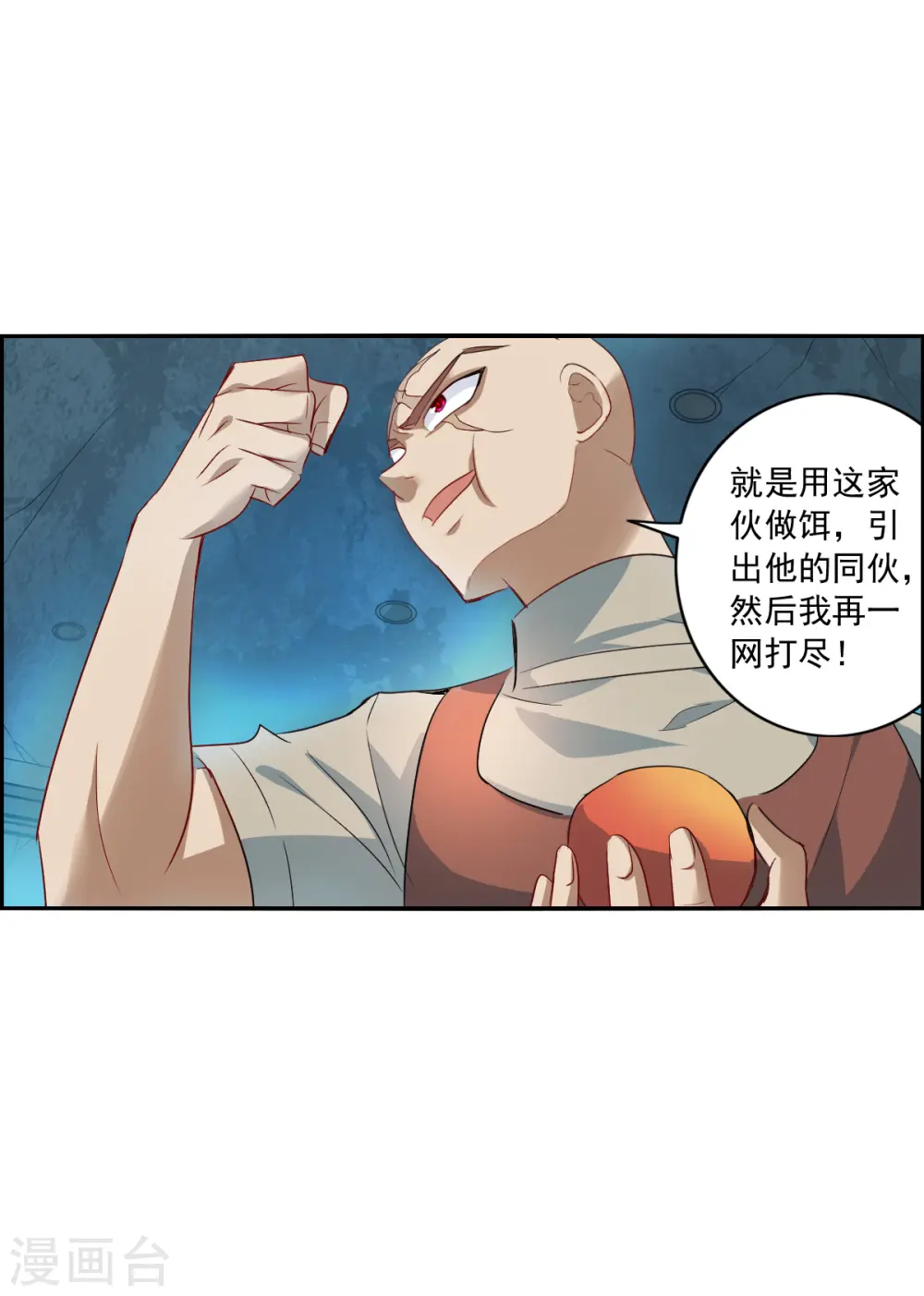第2季第19话 阴煞罗阵1 第14页