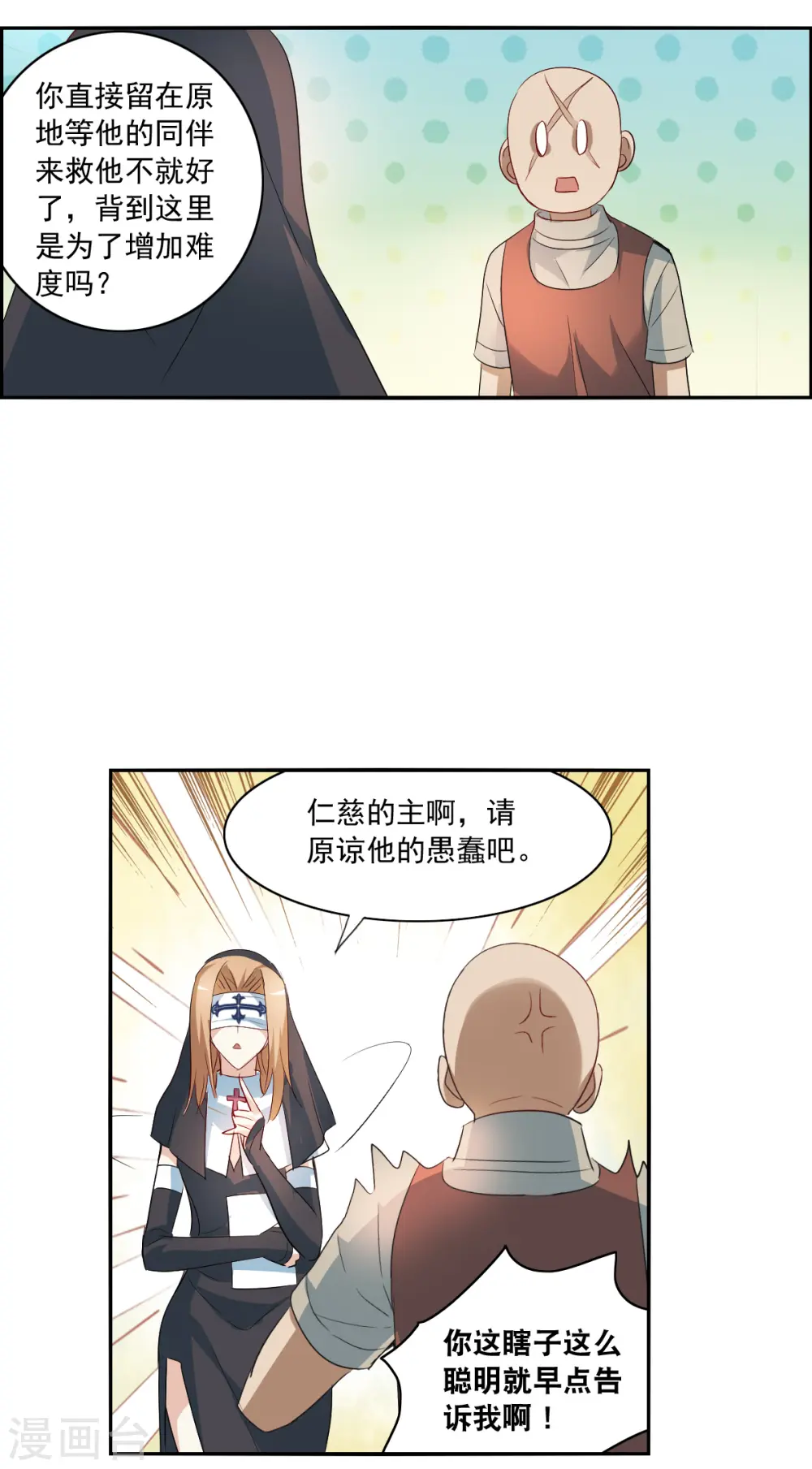 第2季第19话 阴煞罗阵1 第15页