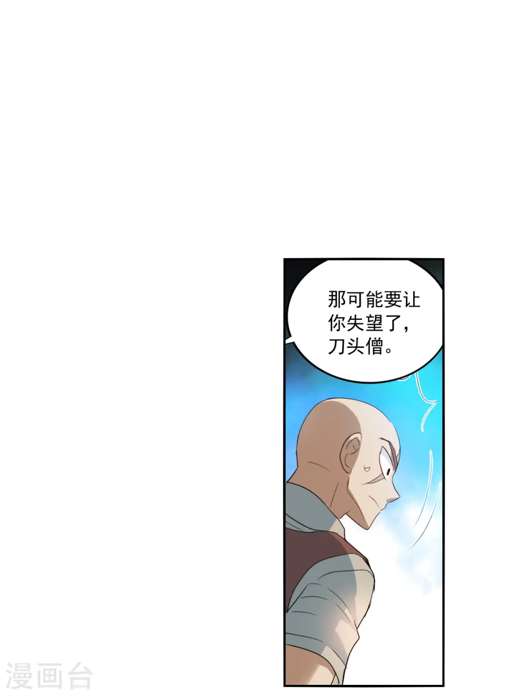 第2季第19话 阴煞罗阵1 第16页