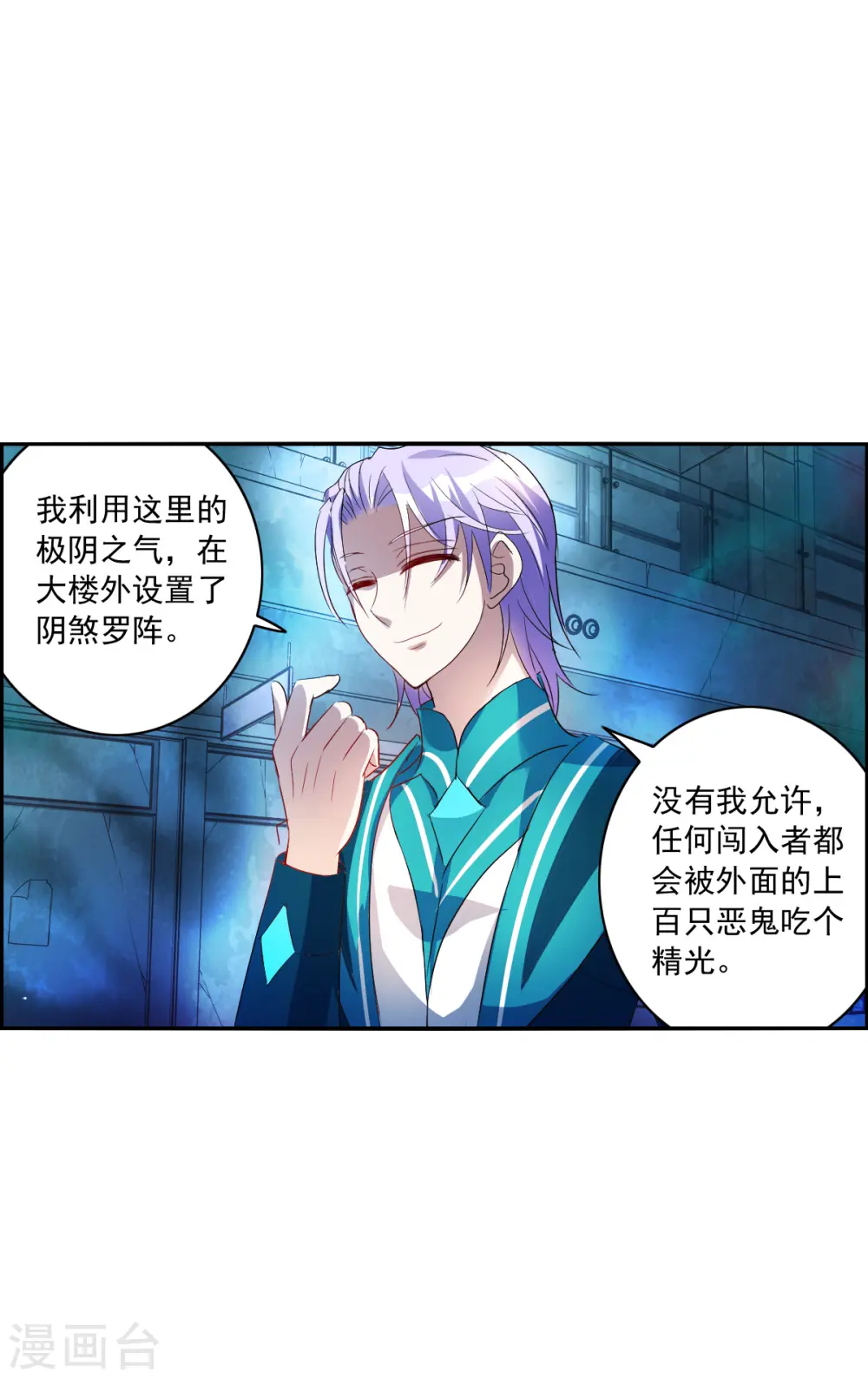 第2季第19话 阴煞罗阵1 第17页